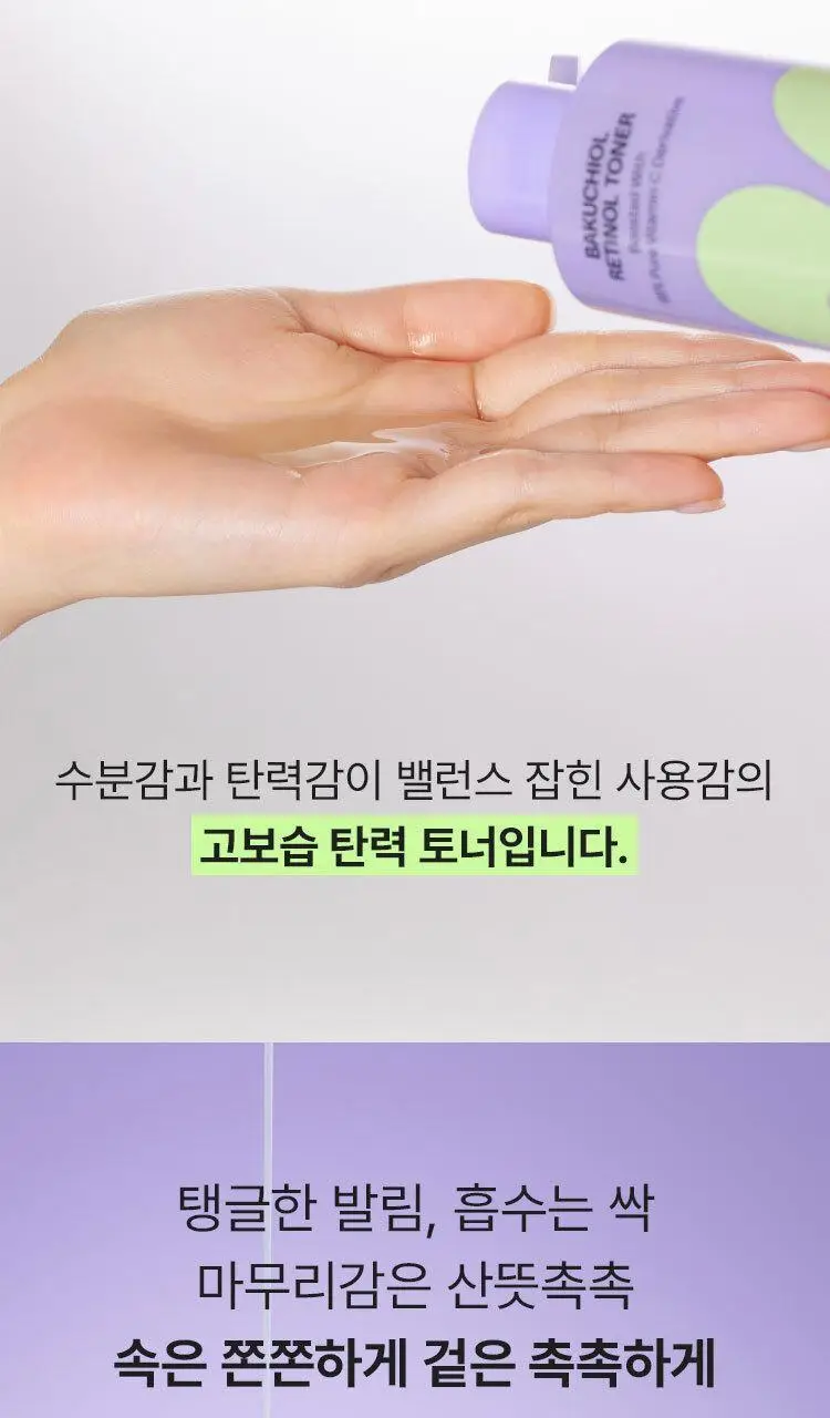[모공부스터] 마몽드 포어 슈링커 바쿠치올 레티놀 토너 200ml 상세페이지 16